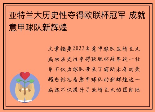 亚特兰大历史性夺得欧联杯冠军 成就意甲球队新辉煌