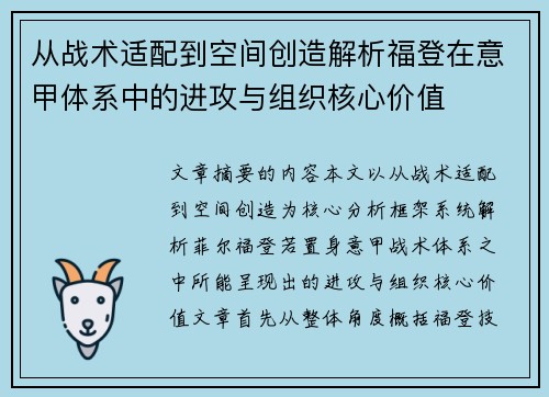 从战术适配到空间创造解析福登在意甲体系中的进攻与组织核心价值 从战术适配到空间创造解析福登在意甲体系中的进攻与组织核心价值