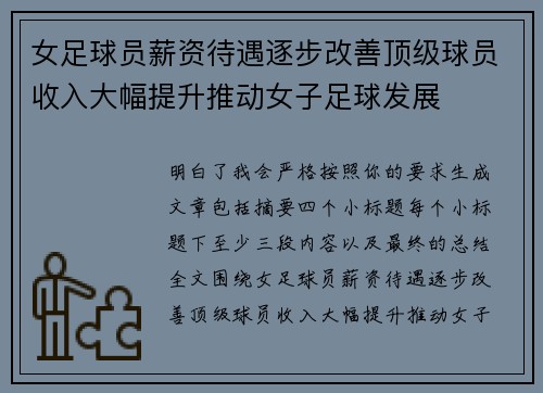 女足球员薪资待遇逐步改善顶级球员收入大幅提升推动女子足球发展 女足球员薪资待遇逐步改善顶级球员收入大幅提升推动女子足球发展
