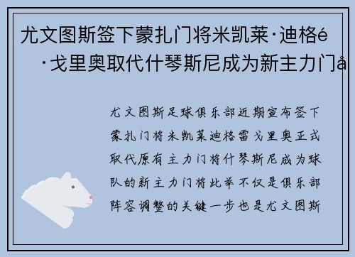 尤文图斯签下蒙扎门将米凯莱·迪格雷戈里奥取代什琴斯尼成为新主力门将
