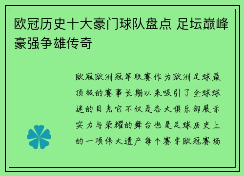 欧冠历史十大豪门球队盘点 足坛巅峰豪强争雄传奇