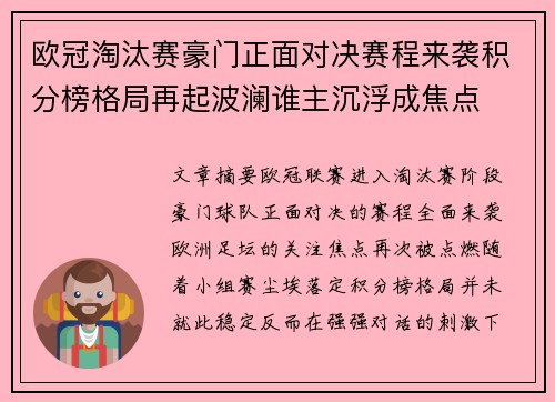 欧冠淘汰赛豪门正面对决赛程来袭积分榜格局再起波澜谁主沉浮成焦点