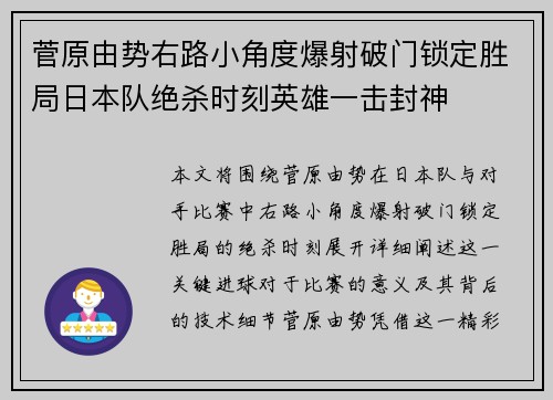 菅原由势右路小角度爆射破门锁定胜局日本队绝杀时刻英雄一击封神